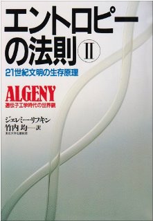 エントロピーの法則Ⅱ